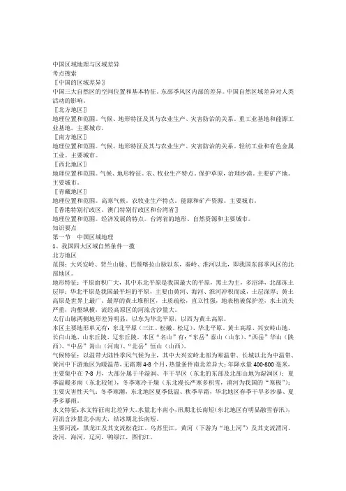 中国区域地理和区域差异