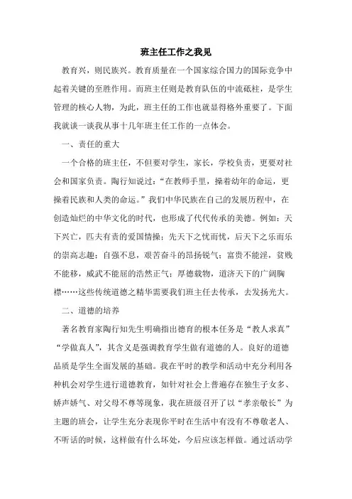 班主任工作之我见 3