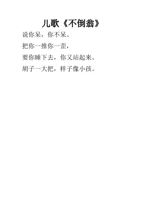 儿歌