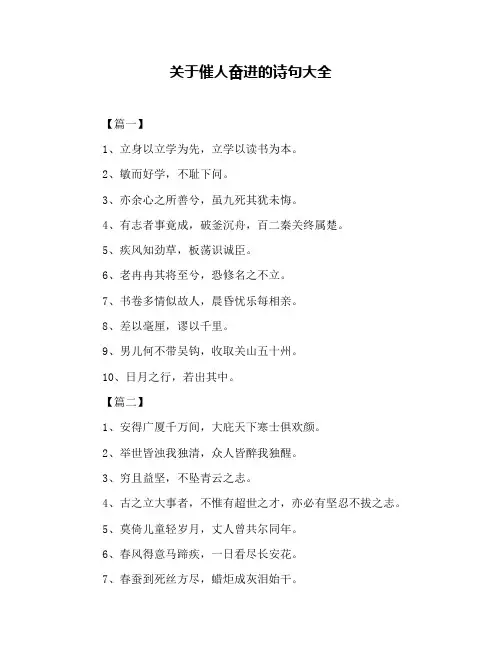 关于催人奋进的诗句大全
