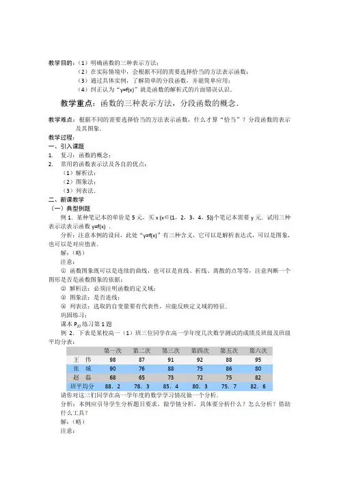 人教A版高中数学必修一精品教案集函数的表示法