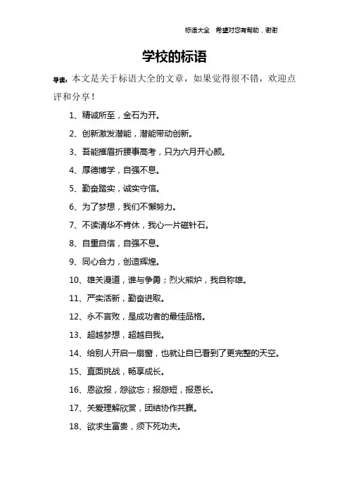 学校的标语