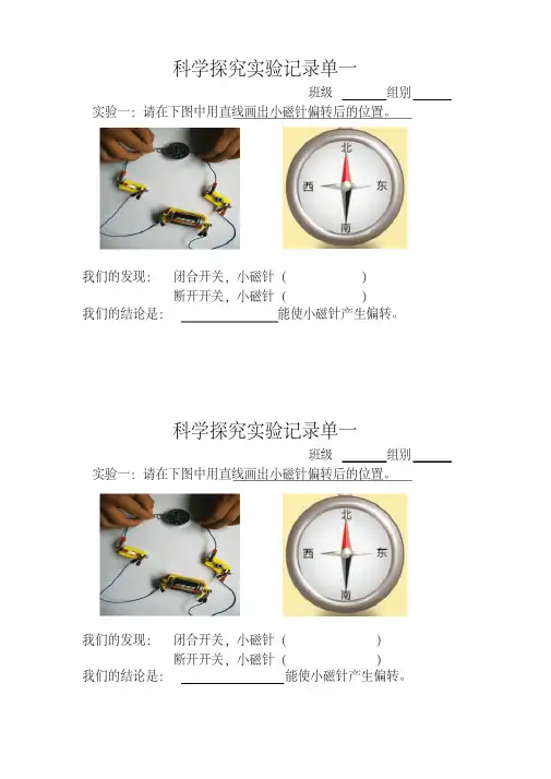 教科版六年级科学上册《电和磁》探究实验记录单