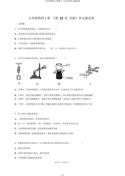 九年级物理上册第十三章内能单元测试卷