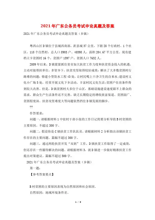2021年广东公务员考试申论真题及答案