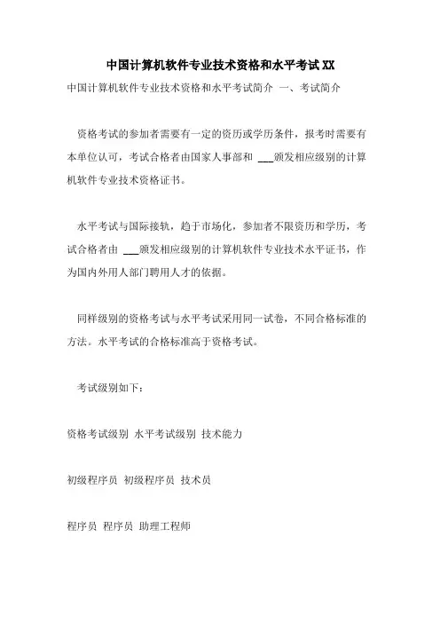 中国计算机软件专业技术资格和水平考试2021