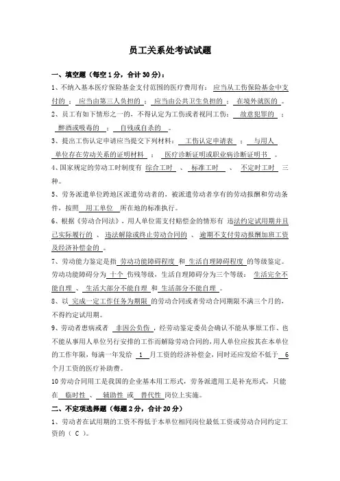 员工关系考试试题(答案)