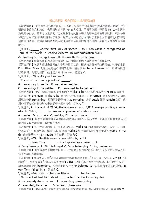 语法和词汇考点详解----非谓语动词