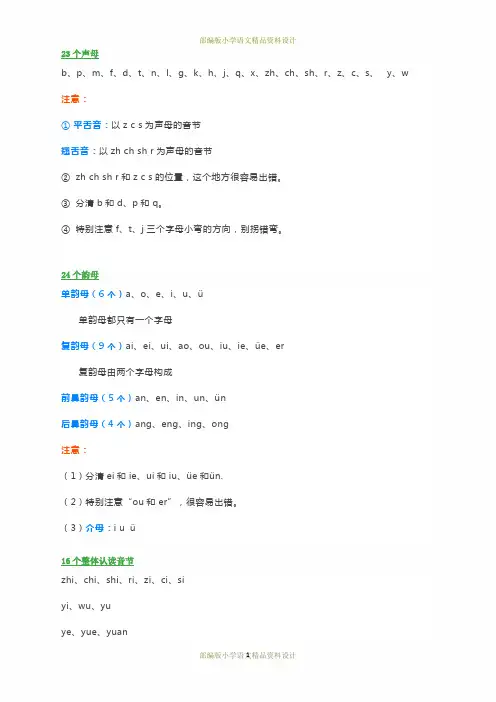 最新部编版小学一年级语文上册必学汉语拼音知识要点