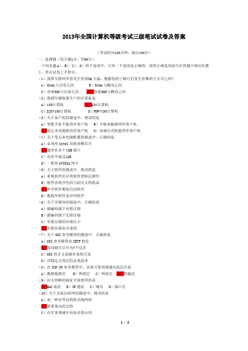 2013年3月计算机三级网络技术真题及答案