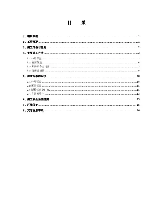 节能工程施工方案