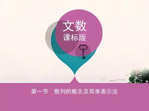 高三数学一轮复习第六章数列第一节数列的概念及简单表