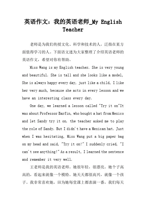 英语作文：我的英语老师_My English Teacher