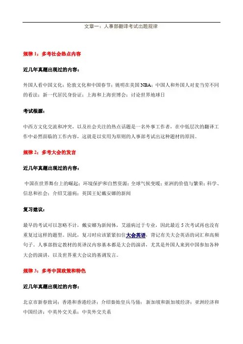 CATTI笔译三级讲义