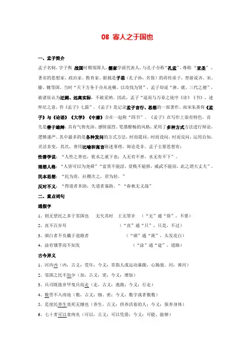 高考语文必修3教材知识完全解读：《寡人之于国也》