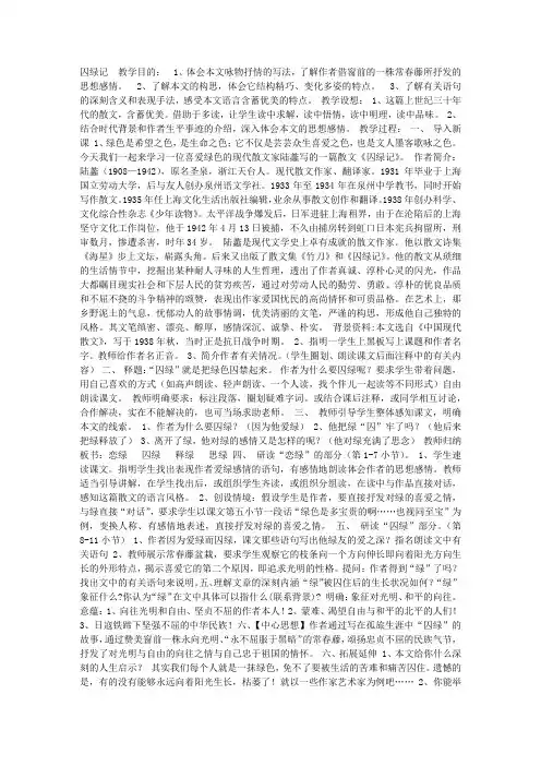 《囚绿记》教案11