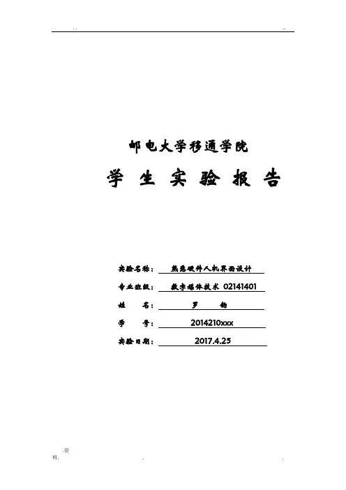 人机交互技术实验三熟悉硬件人机界面设计