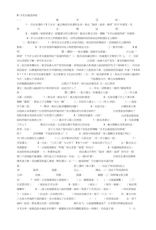 21-24教案三年级语文.doc