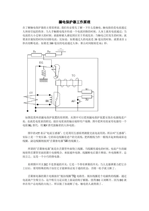 漏电保护器工作原理 3