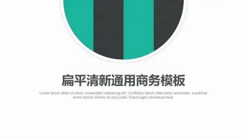 ppt模板