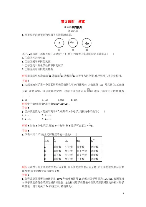 2020版高中化学 第一章 物质结构 元素周期律 第1节 元素周期表 第3课时学案 新人教版必修2