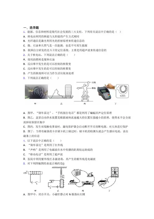 天津市初中物理九年级全册期末检测题(答案解析)