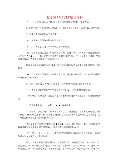 医学硕士研究生的报考条件
