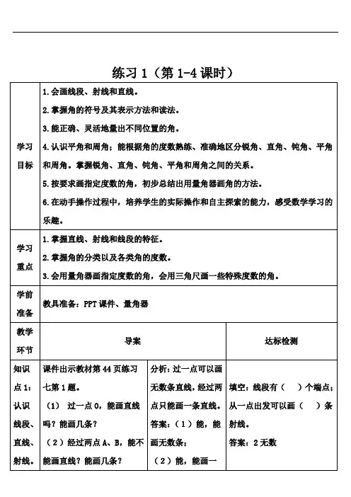 人教版数学四年级上册第三单元(角的度量)同步练习