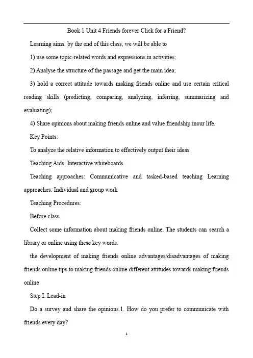 外研版高中英语Book 1 Unit 4 Click for a Friend教学设计