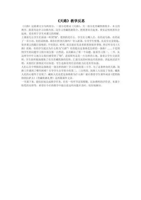 《天路》教学反思