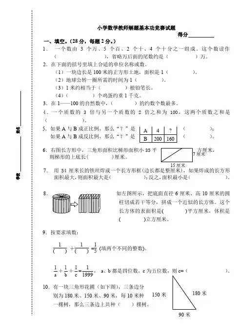 小学数学教师解题基本功竞赛试题