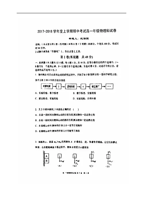辽宁省大连市第二十四中学2017-2018学年度高一上学期期中考试物理试题(图片版)