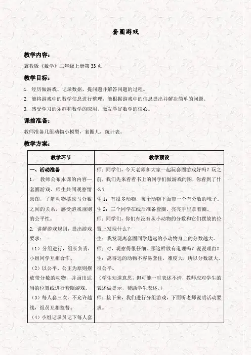 冀教版二年级数学上册8案套圈游戏教案