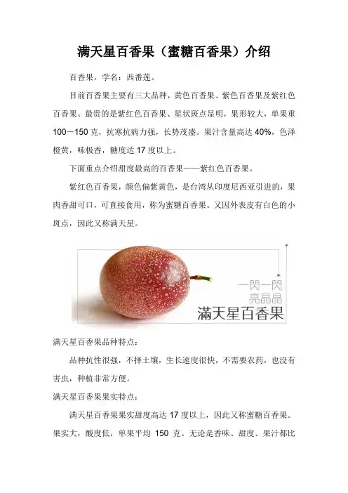 满天星百香果,蜜糖百香果介绍