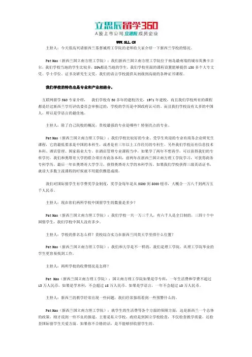 南方理工学院关爱留学生