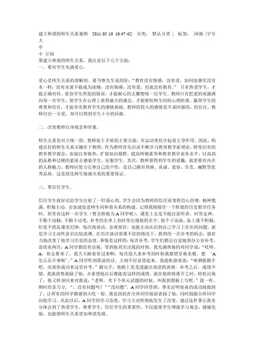 师生关系案例