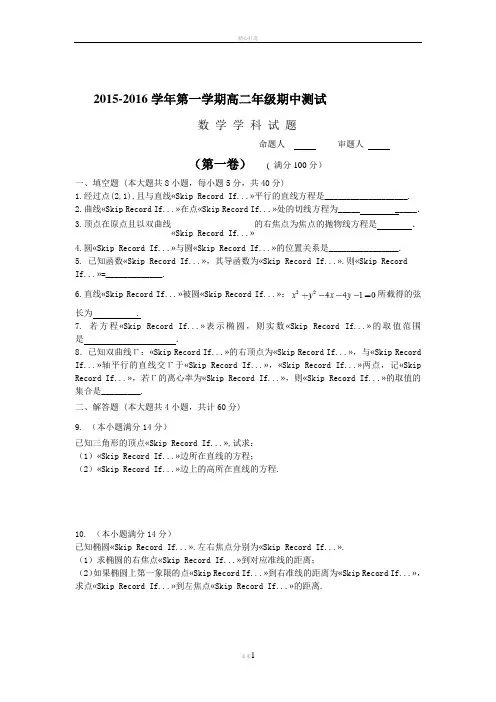 高二数学-2015-2016学年高二上学期期中考试数学试卷