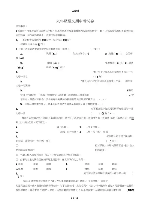 江苏省无锡市惠山区2013届九年级语文下学期期中试题