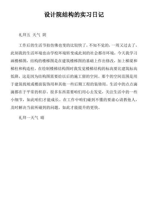 设计院结构的实习日记