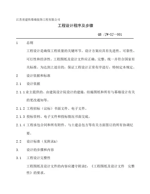 工程设计程序及步骤