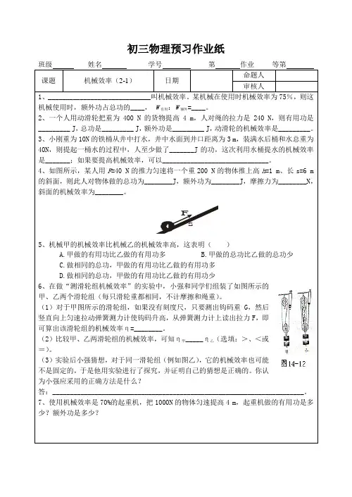 2019-2020苏科版九年级物理 11.5机械效率( 预习课时练习题)(无答案)