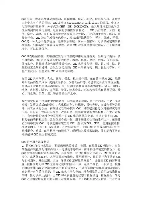 CMC详细资料