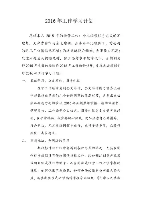 2016年学习计划