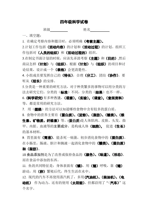四年级上册科学期末试卷 ,含答案