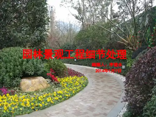 园林景观项目工程细节处理