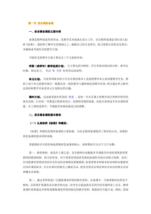 音乐课备课与教案编写