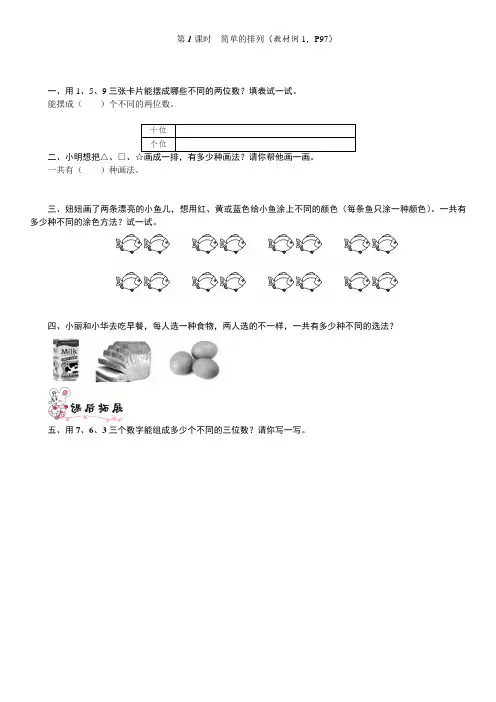 二年级数学上册第八单元第1课时 简单的排列练习题