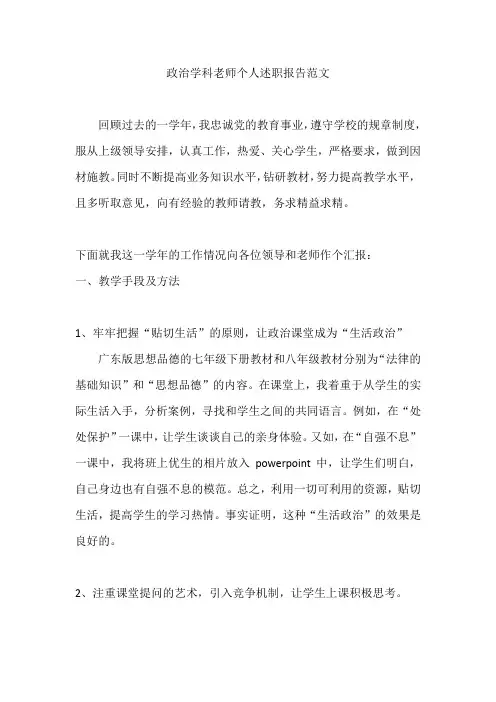 政治学科老师个人述职报告范文