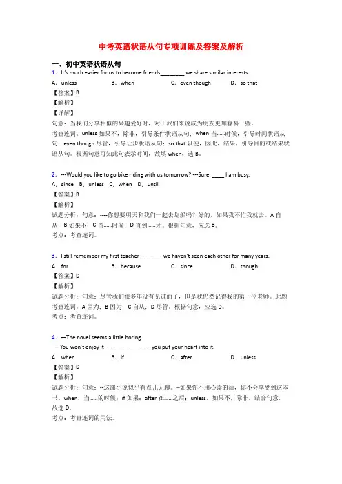 中考英语状语从句专项训练及答案及解析