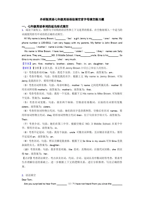 七年级英语语法填空首字母填空练习题